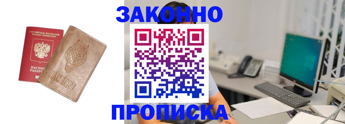 прописка в квартире в Яранске