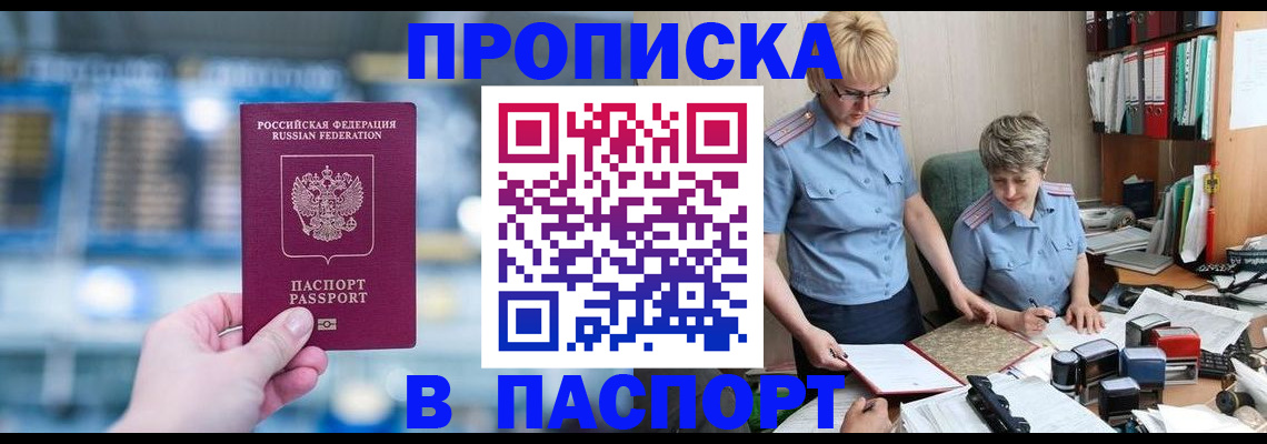 временная регистрация в квартире в Яранске